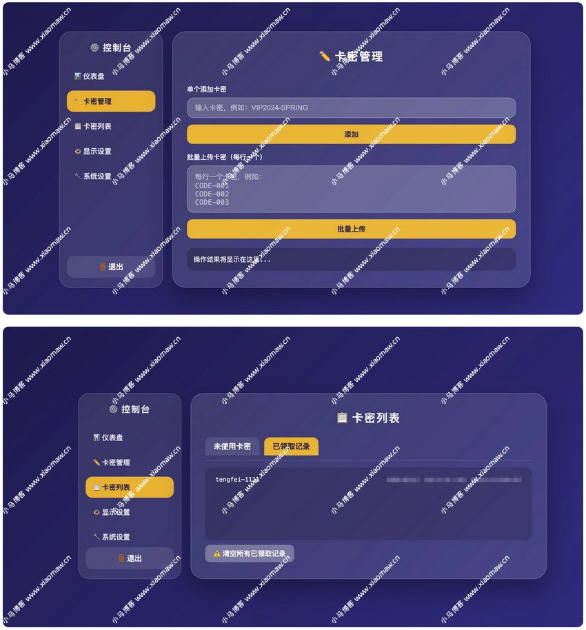 带后台管理卡密分发系统源码