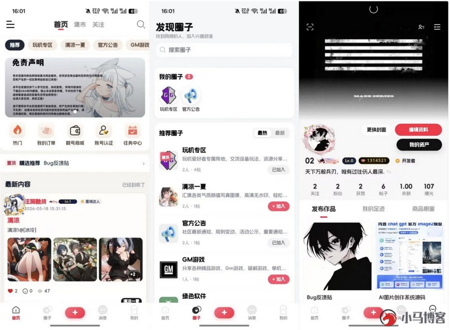 开源版2026唯美新版星域社区带三端APP源码
