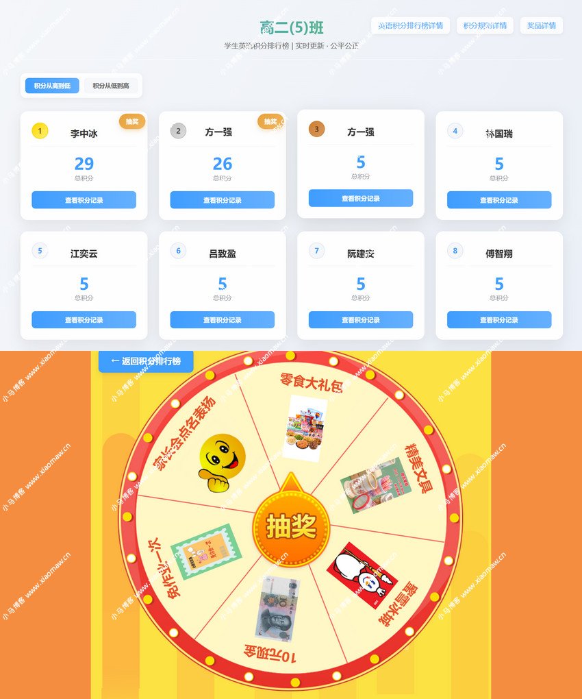 全开源班级学生平时表现记录 积分抽奖源码