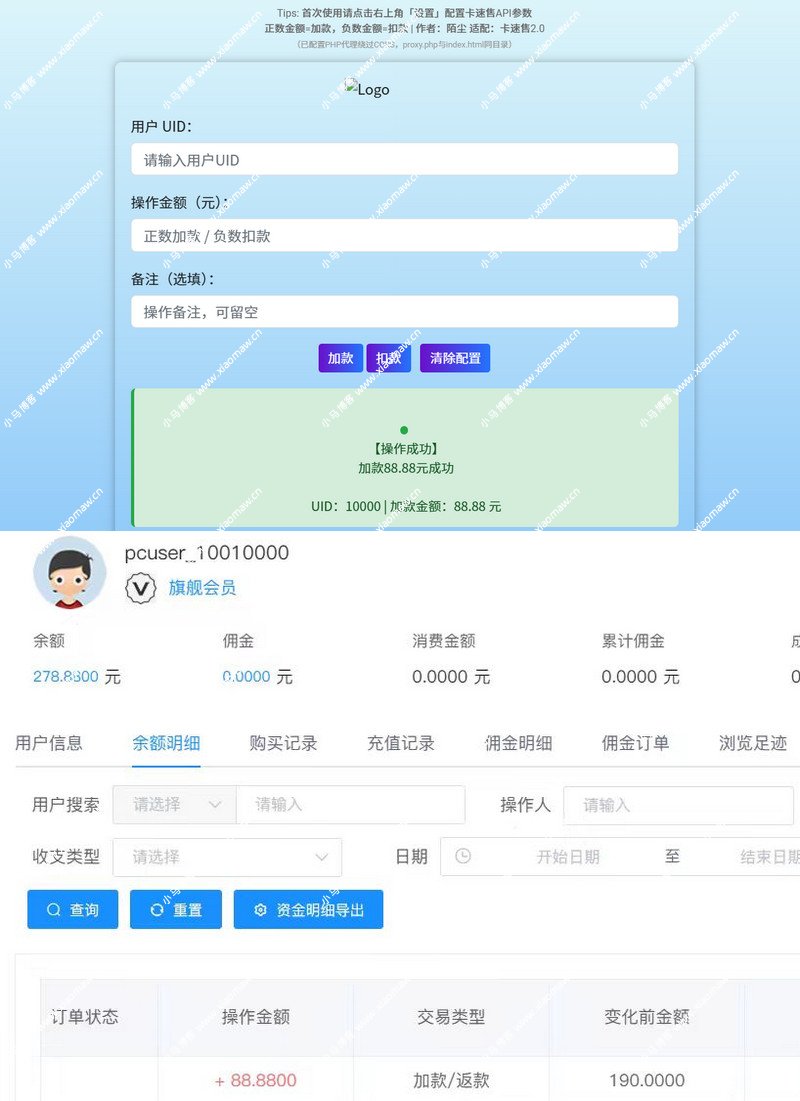 卡速售网页端加扣款系统html源码