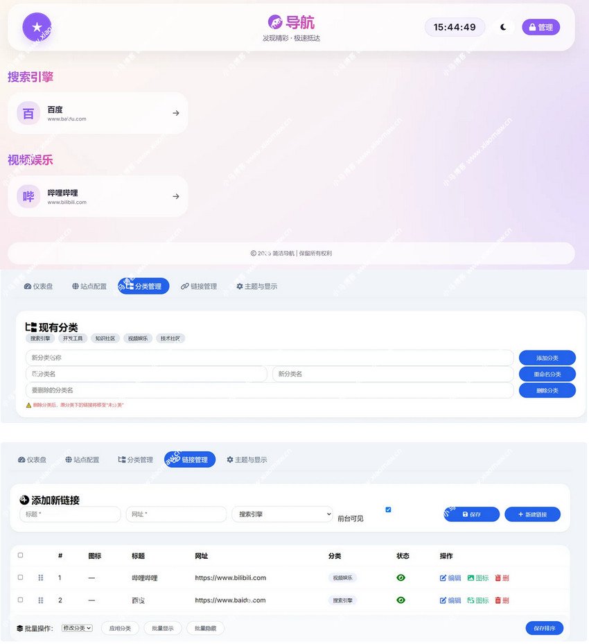 带后台管理简易导航源码