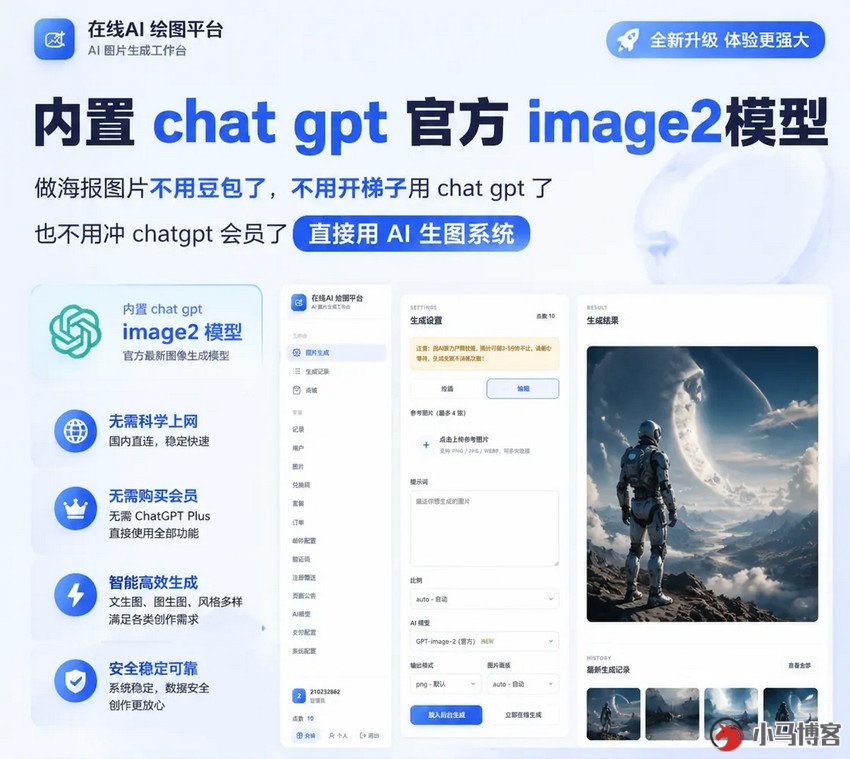 对接gpt-image-2主流图像模型AI图片创作系统
