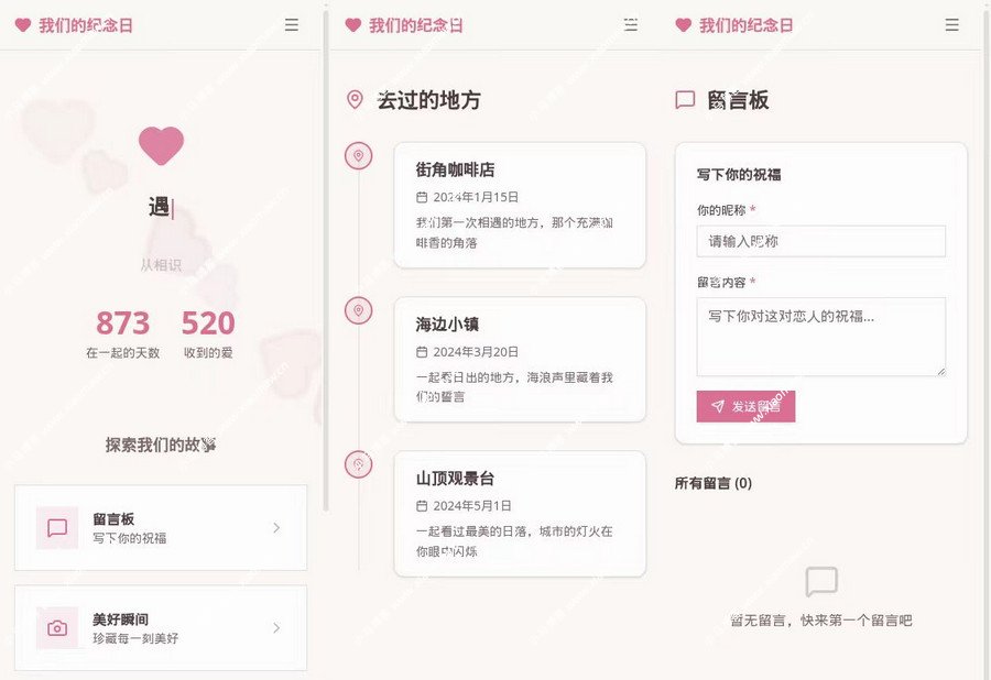 开源最新ui纪念表白墙源码