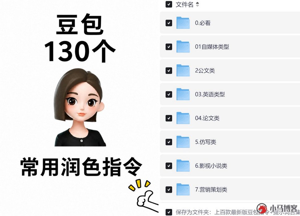 上百款最新版豆包指令+提示词合集