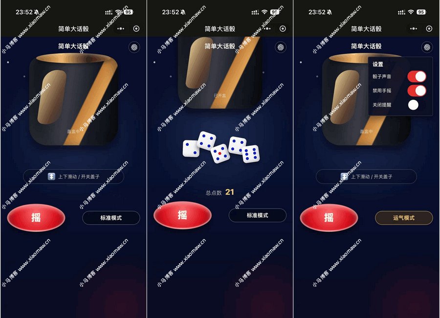 简单大话筛微信小程序游戏源码