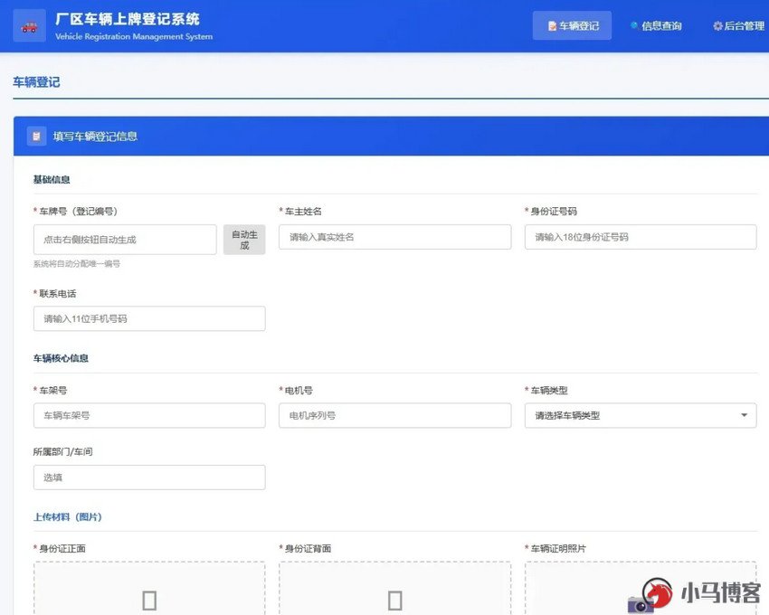 车辆上牌登记系统开源版源码
