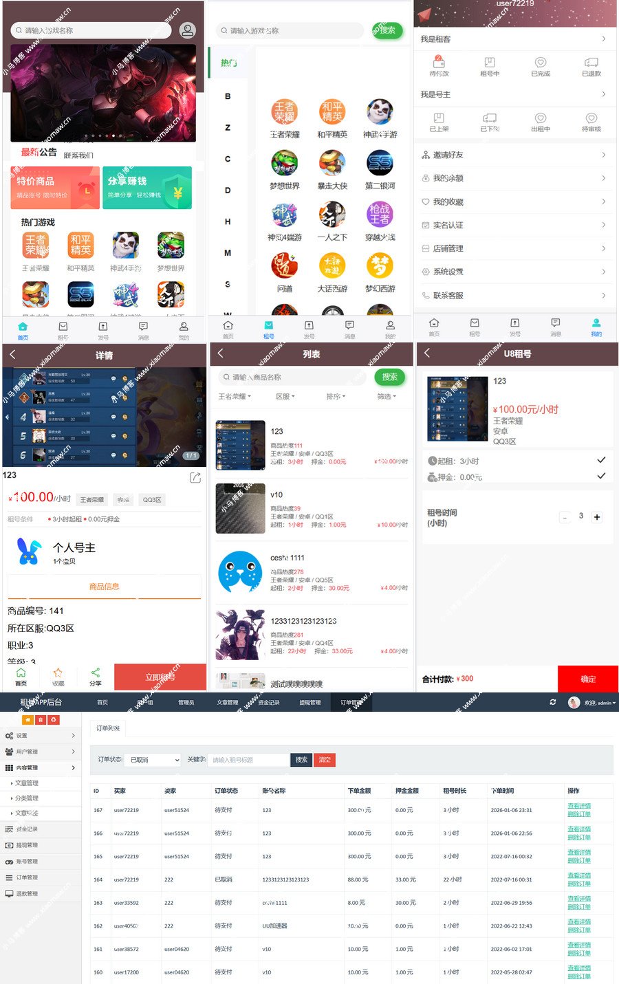 vue租号系统源码租号玩平台源码游戏账号出租系统虚拟账号出租平台源码
