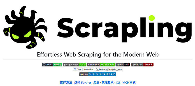 Scrapling让OpenClaw龙虾能爬任何网站