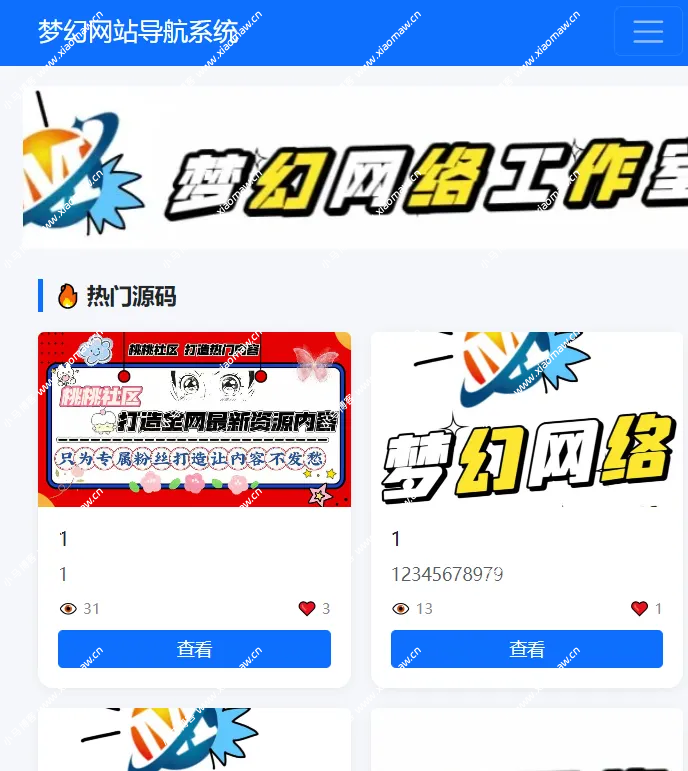 2026年梦幻测试演习站导航源码带后台