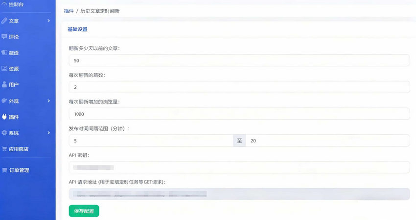 EmlogPro历史文章定时翻新wordpress插件