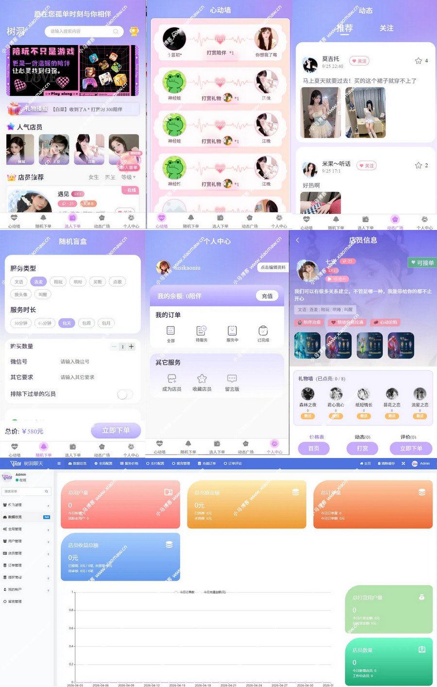 公众号约玩树洞系统/树洞源码/陪聊源码
