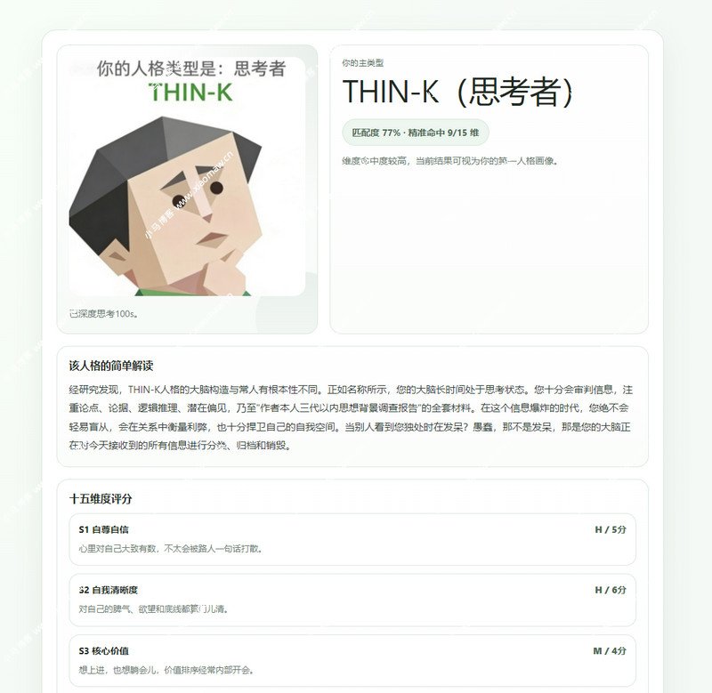 最近比较火的SBTI人格测试源码