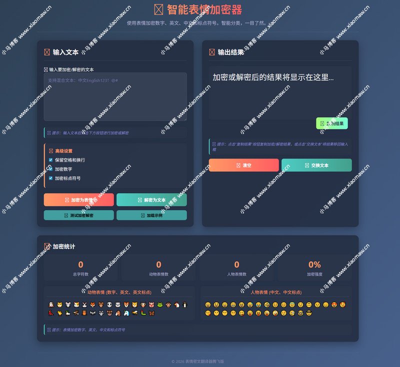 表情密文翻译器源码文字表情加密解密HTML源码