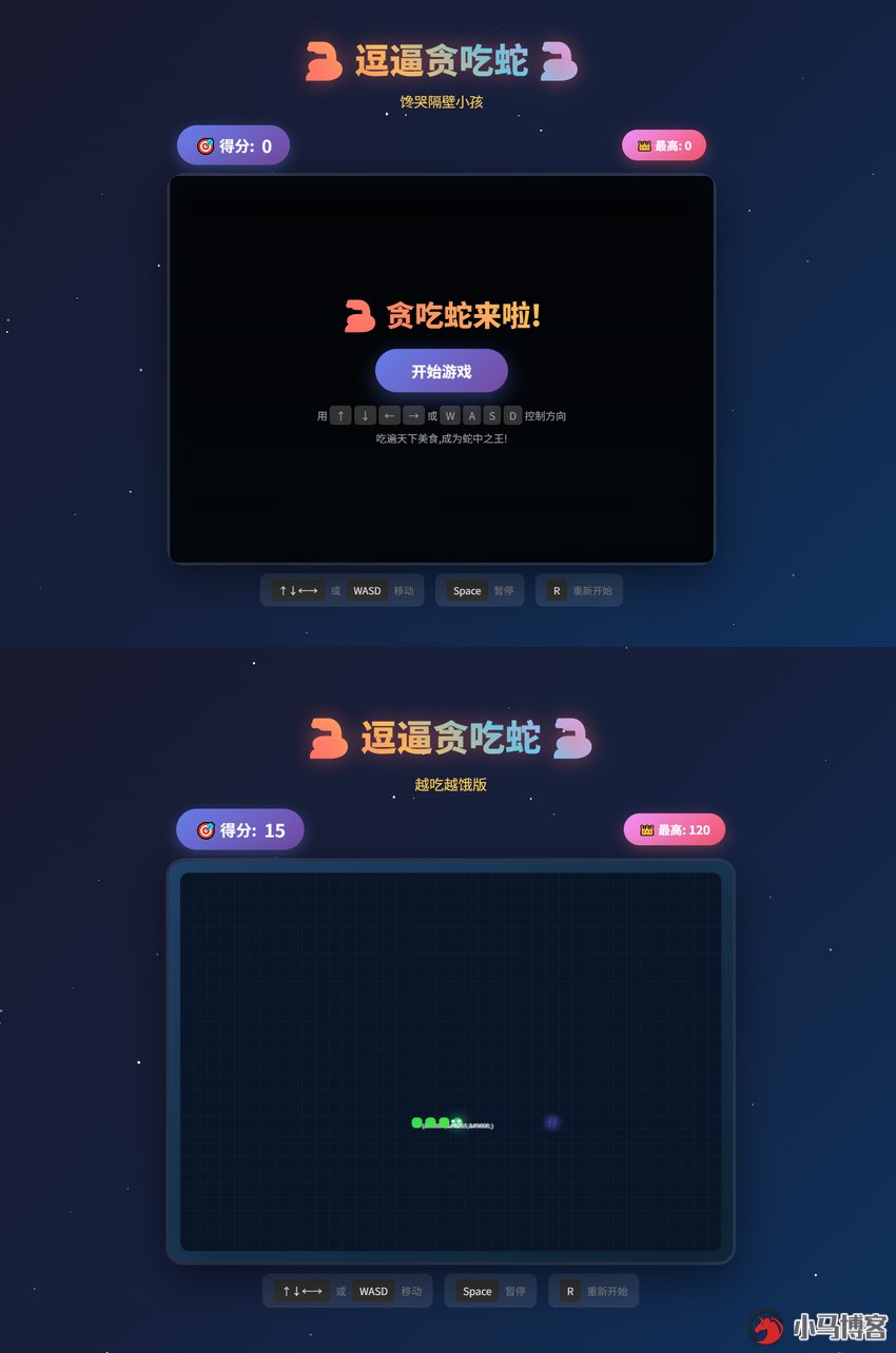 逗逼贪吃蛇网页游戏HTML源码