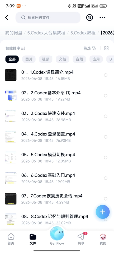 Codex AI编程