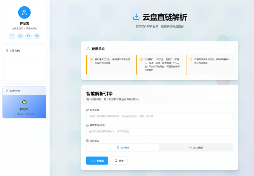 网盘直链解析网页源码