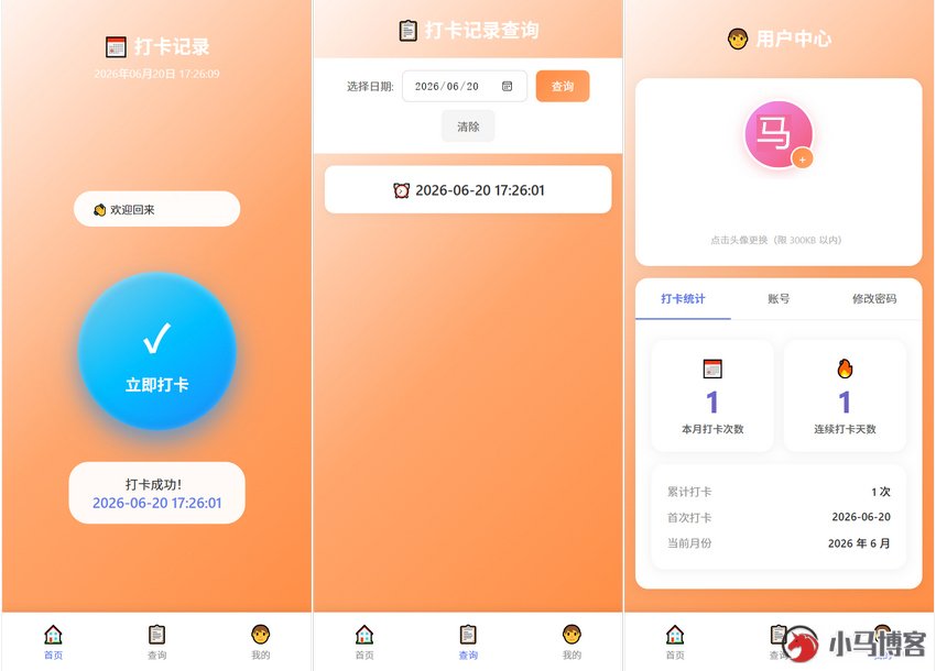 多用户考勤打卡系统源码(PHP) - 移动打卡 统计分析