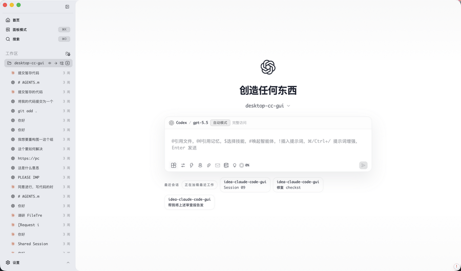 一款开源的 AI 编程桌面客户端ccgui