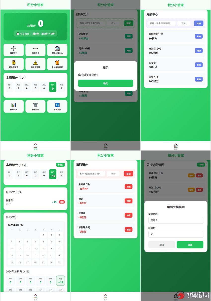 积分小管家 — 用积分奖励带娃