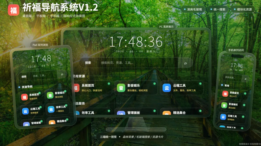 毛玻璃质感ui祈福导航系统