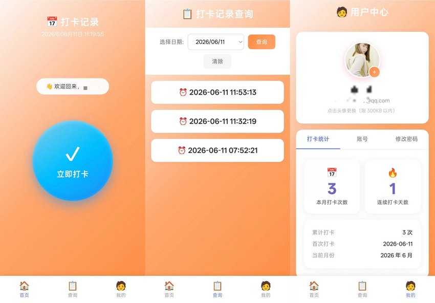 PHP多用户打卡系统源码｜支持记录查询+统计分析