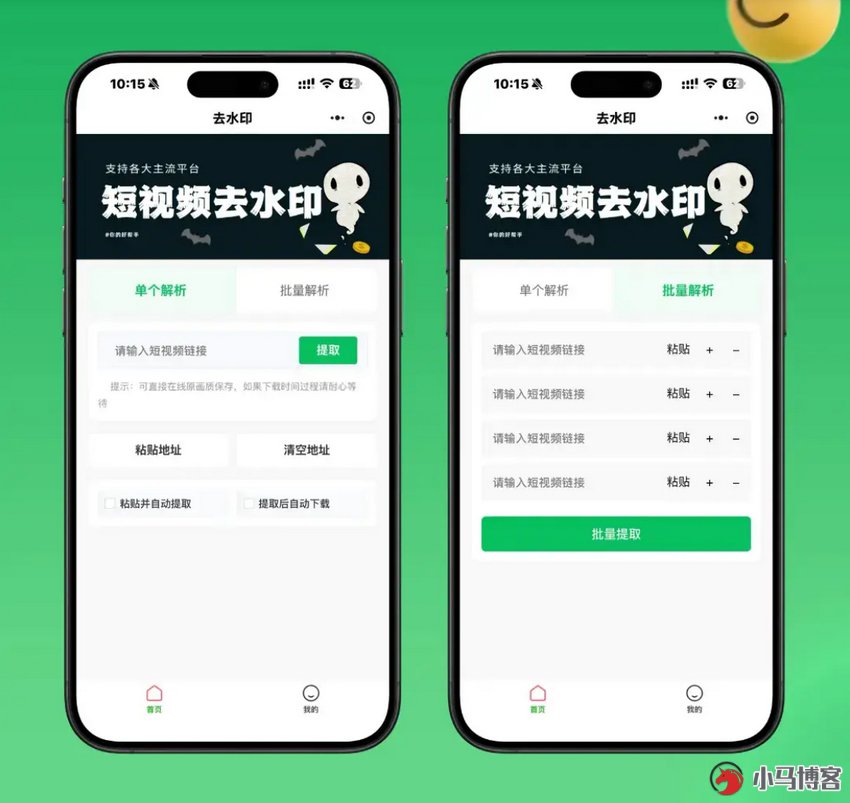 微信去水印小程序源码2026最新：自带流量主自动赚钱