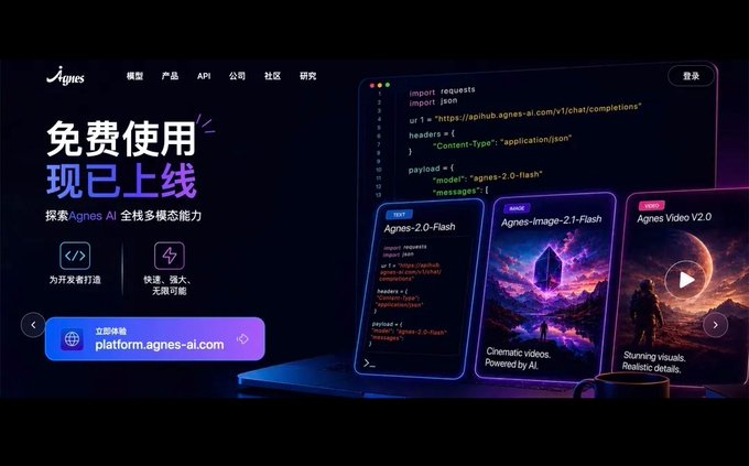 Agnes AI 文本 + 生图 + 生视频全部无限期免费！