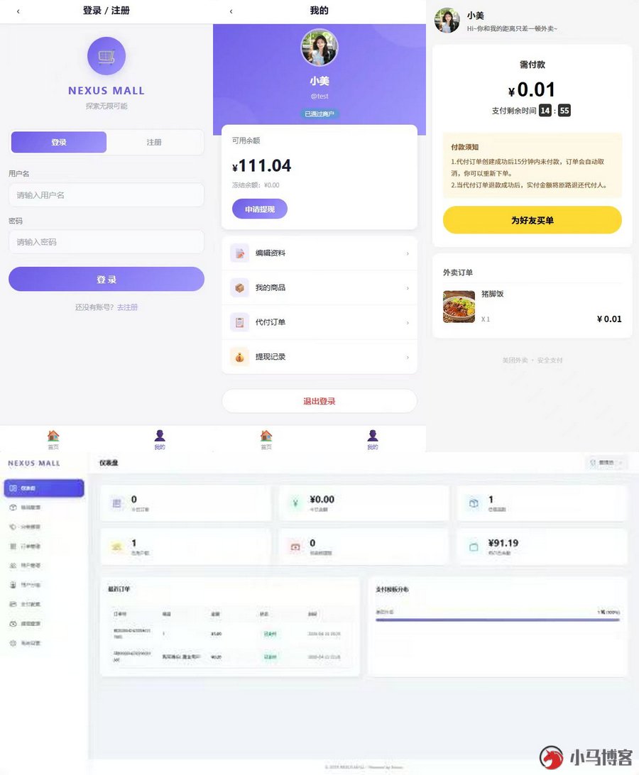 全新多平台电商代付商城源码