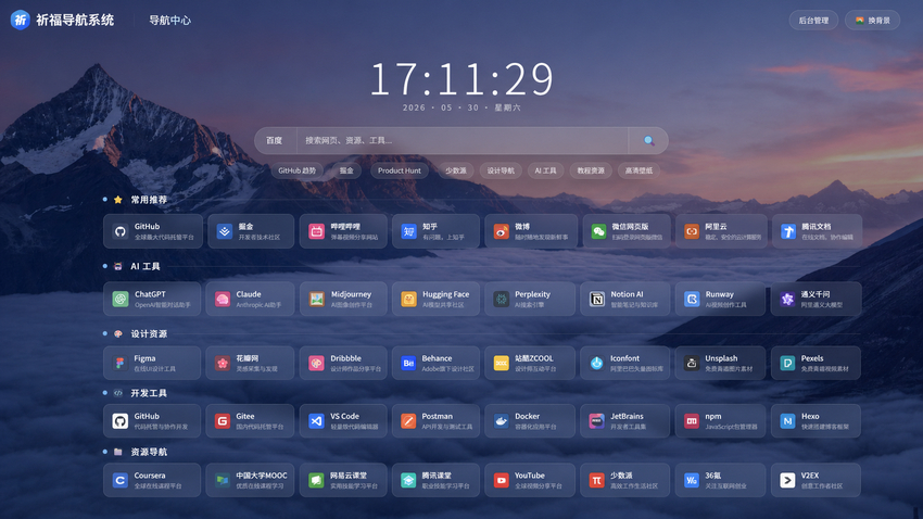 祈福SEO导航源码V1.1修复版