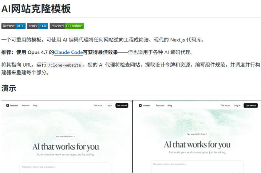 神仙级开源工具AI网站克隆模板