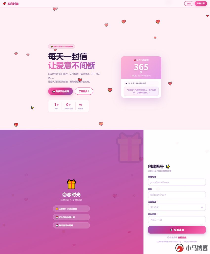 邮箱表白纪念日源码 - PHP邮箱祝福程序