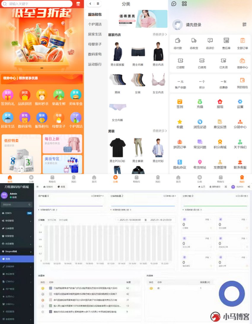 Thinkphp+Uniapp开发的多端商城系统H5小程序源码