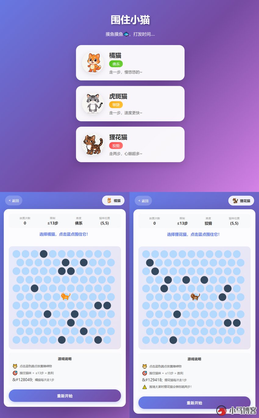 围住小猫改进版HTML游戏源码