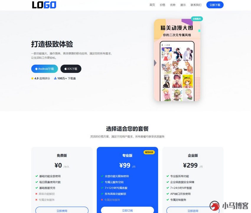 APP软件官网单页模板整站源码 - 实测部署+演示截图【PHP7.x】