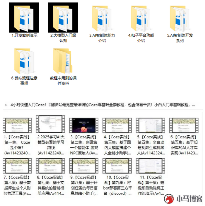 Coze零基础全套教程