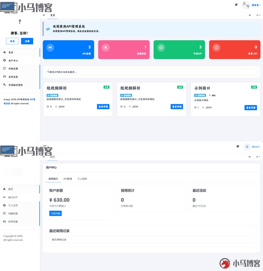 API管理系统源码更新版 - 全开源+计费功能