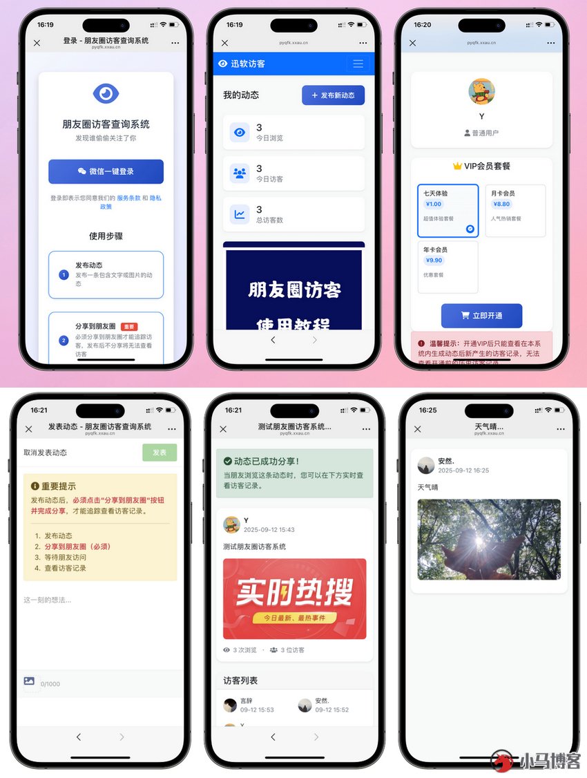 最新微信朋友圈访客记录系统修复版源码