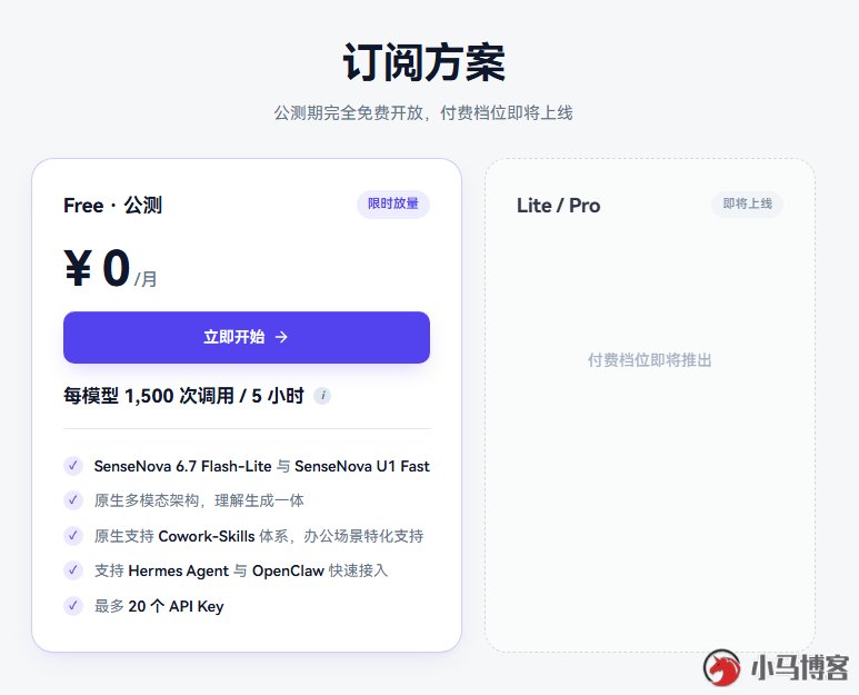 商汤科技 SenseNova 6.7 DeepSeek V4 Flash 每天免费1500 token