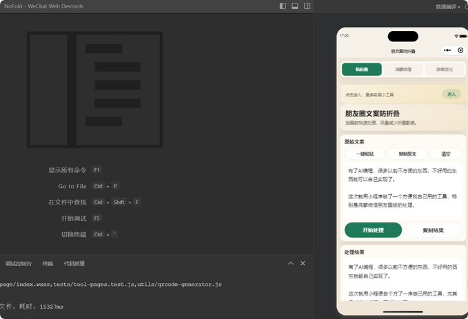 AI制作微信小程序