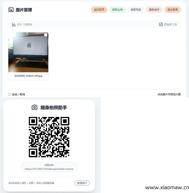 手机拍照自动上传系统asp源码