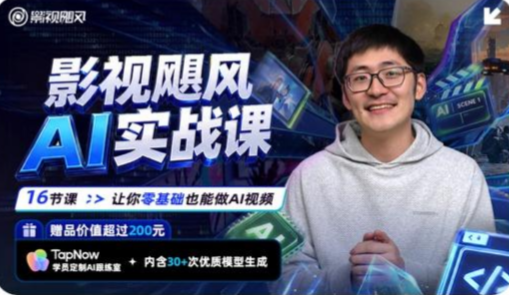 影视飓风ai课程全集 更新完毕