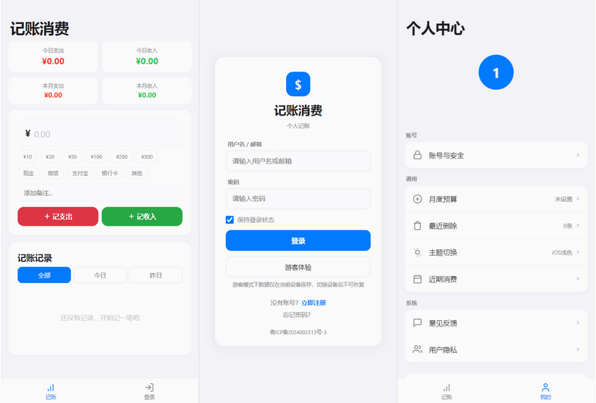 个人记账系统源码 - PHP+MySQL搭建教程