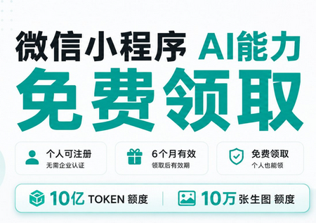 微信免费赠送10亿混元hy3的文本Token +10万张生图额度