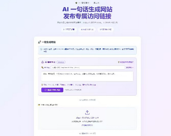 AI智能网页生成系统/PHP+SQLite轻量级建站工具