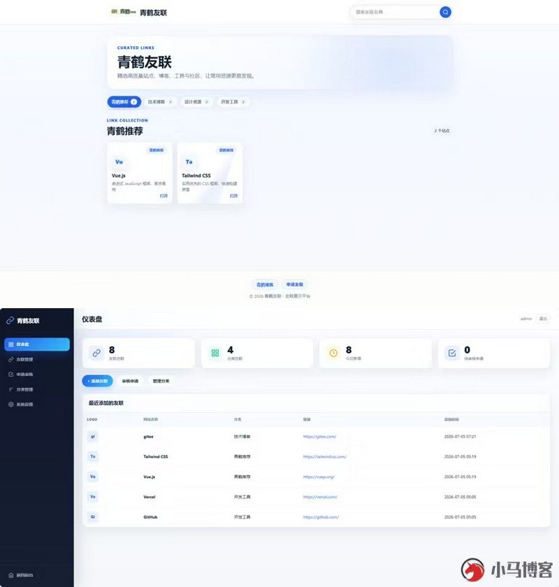 带审核机制的PHP友链展示系统