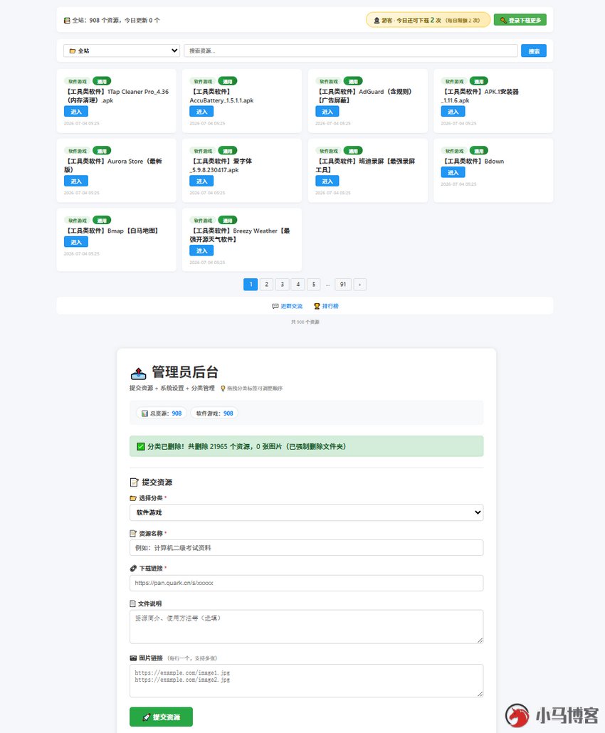 学习资料资源分享平台系统_支持VIP会员管理