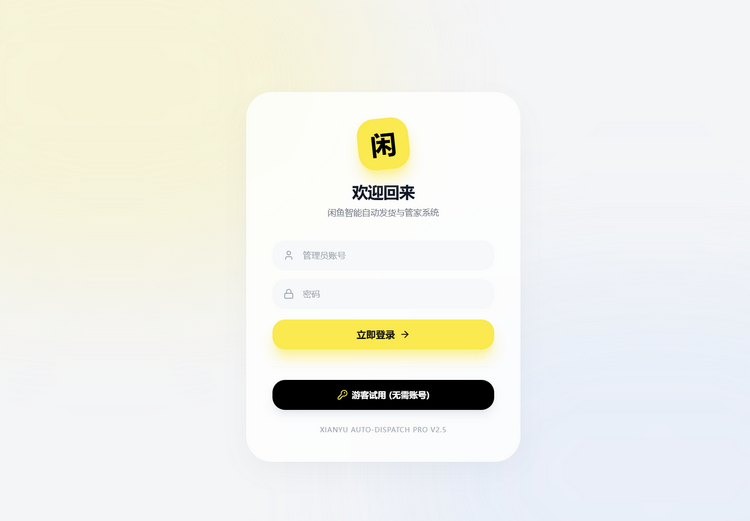闲鱼自动发货AI回复系统源码
