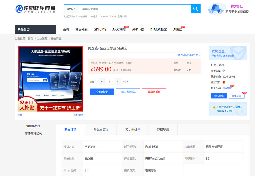 企业查询系统源码：工商信息查询+会员套餐+后台管理
