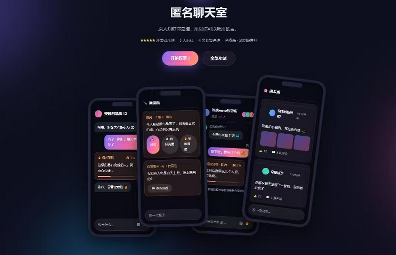 匿语 App：匿名匹配+漂流瓶+阅后即焚的陌生人社交