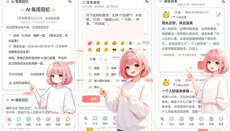 情侣小窝 · 开源情侣网站源码